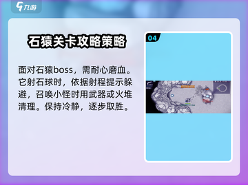 阿瑞斯病毒2🔥深渊石猿打法攻略💎截图5