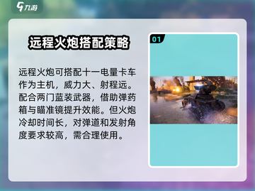 创世战车🔥武器搭配指南，助你战场称霸！截图2
