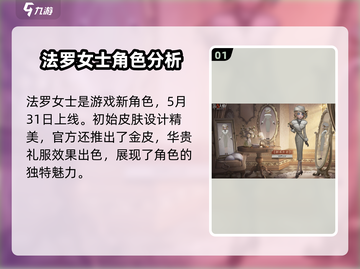 第五人格🔥法罗女士上线时间大曝光！快来抢先进入游戏🎉截图2