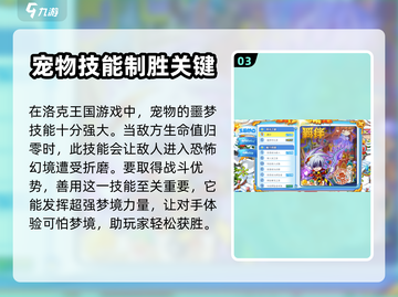 洛克王国手游🔥噩梦技能大揭秘！🎉截图4