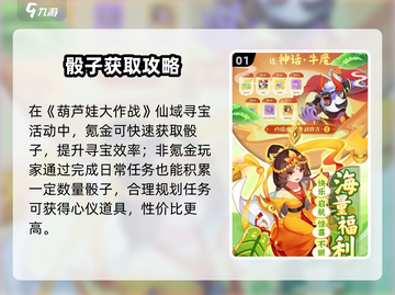 🔥葫芦娃大作战仙域寻宝速通秘籍！💰截图2