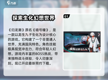 归龙潮🔥原名大起底！游戏党必看💥截图2