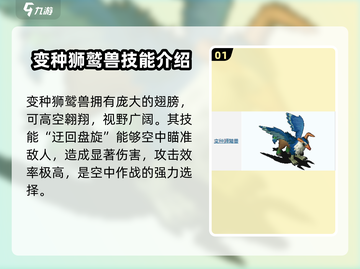 魔力宝贝复兴🔥变种狮鹫兽超强攻略👇截图2