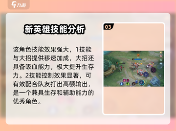 决胜巅峰🔥塞西利奥技能超神解析🎉截图4