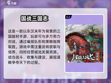 🔥三国迷必玩！2025超好玩的三国手游推荐🎉截图3