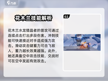 星之破晓：花木兰水龙猎晶者🔥超强详解来啦！截图3