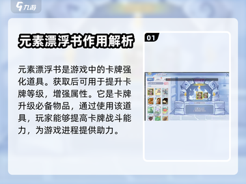 巴风特之怒🔥：元素漂浮书作用全揭秘！截图2