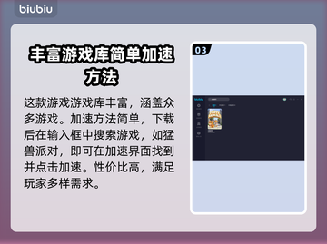 猛兽派对加速器下载💡安装地址分享🎉截图4