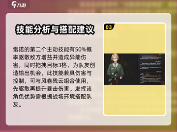 异象回声🔥雷诺角色全面解析来啦！⚡截图4