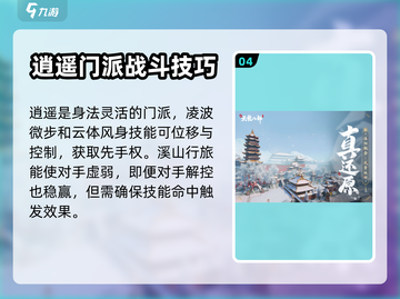 新天龙八部手游🔥门派战斗技巧大揭秘！截图5