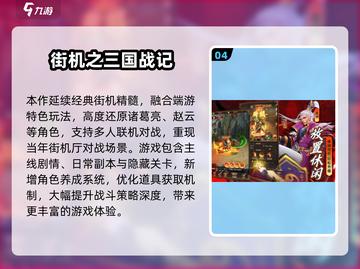 🔥2025最耐玩街机游戏TOP榜💥🎮截图5
