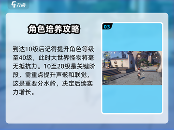鸣潮⚡40级经验大揭秘！升级攻略一网打尽🔥截图4