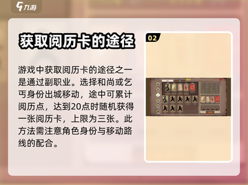豪杰成长计划🔥阅历卡获取攻略✨截图3