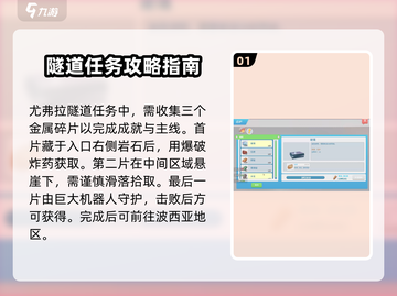 《沙石镇时光》隧道成就全流程攻略💎截图2