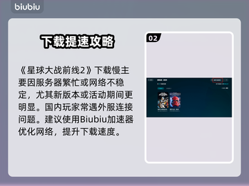 🎮《星球大战前线2》下载太慢？用这个加速器秒变飞！🚀截图3