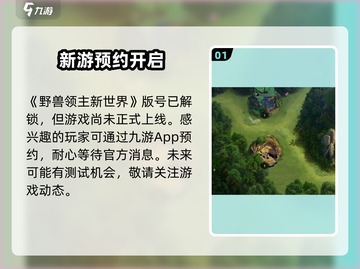 野兽领主新世界🔥2023最新版下载链接来了！💥截图2