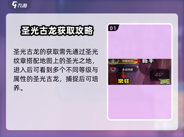 《超进化物语2神光古龙获取攻略✨》截图2