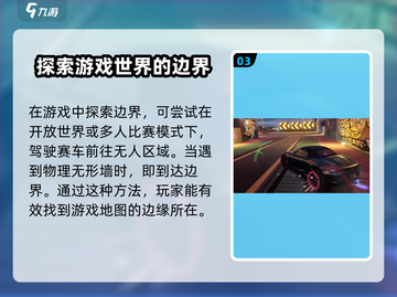 极品飞车集结🔥边界在哪？手把手教你快速寻找！截图4