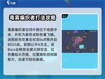 英勇之地🔥毒雾编织者打法超详细攻略！⚡截图3
