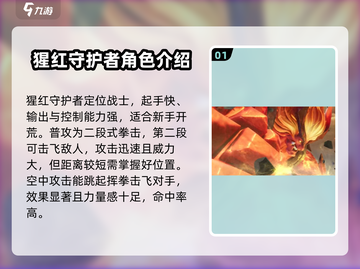 星之破晓🔥红buff角色超详细解析来了！截图2