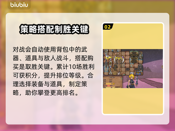 背包乱斗联机玩法🔥超劲爆技巧分享🎮截图3