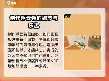 心动小镇🔥超简单浮云卷做法分享🎉截图4