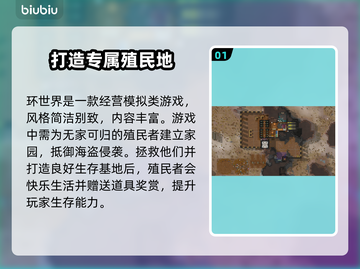 环世界卡顿？💥一招搞定流畅体验！🎮截图2