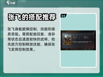 三国谋定天下🔥赵云张飞超强解析来了！截图5