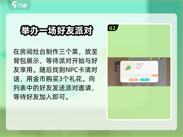 心动小镇🎉派对攻略：快速举办超人气派对！截图3