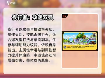 【冒险岛】夜行者强度曝光！🔥三大职业解析截图3