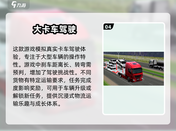  Trucks🎮2025年人气卡车货运游戏🔥劲爆分享！截图5