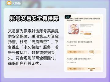 像素射击账号买卖平台推荐，轻松上手🔥🎮截图4