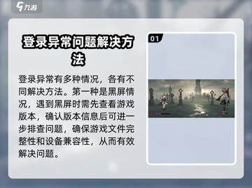 前夜登录异常🔥《忘却前夜》解决方法大公开！截图2