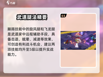 《勇士与冒险》武道家加点秘籍💥技能选择攻略🔥截图4