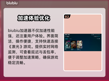 🔥激光加速器大PK！谁才是真正的王者？💥🚀截图3