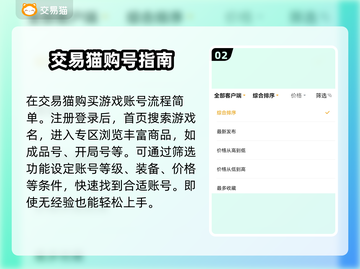 游戏账号交易平台推荐🔥买号必备！👇截图3