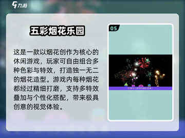 🔥2024最火烟花手游TOP5，爆好玩推荐！✨截图6