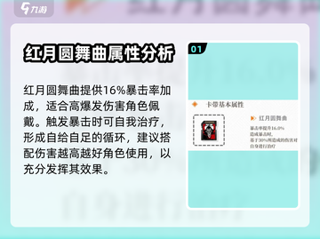 红月圆舞曲💥新月同行，游戏党必看🔥截图2
