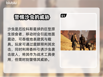 沙丘觉醒：掌控沙虫，统治沙漠👑🔥截图2