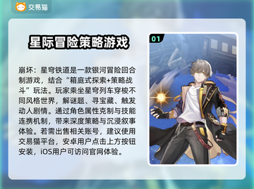 崩坏星穹铁道账号出售平台🔥号怎么卖超全攻略来啦！截图2