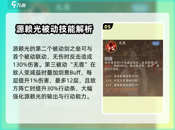 阴阳师：源赖光🔥强度爆表，必练SSR！截图6