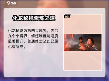 《遮天》境界划分大揭秘！✨修真者速看🔥截图4