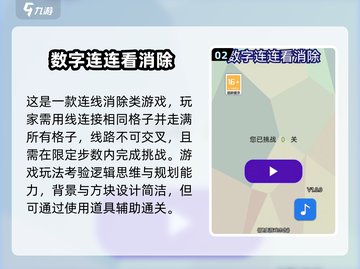 2024超🔥数字连线游戏推荐，不交叉玩法太上头！💥截图3