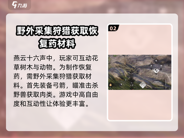 燕云十六声🔥药剂大师必看！快速制作药品攻略来啦～截图3
