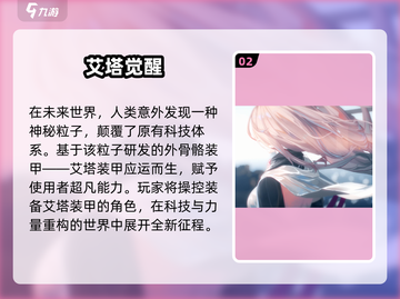 🔥艾塔纪元公测时间曝光！🎮截图3