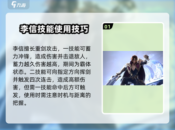 星之破晓🔥李信技能连招教学，轻松上分就靠它！截图2