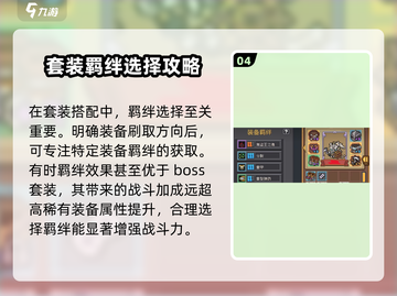 元气骑士前传🔥领主套装搭配攻略分享！截图5