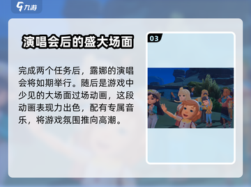 《沙石镇时光》🔥露娜任务全介绍！📌截图4