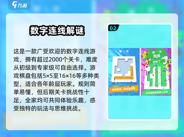 🔥数字连线手游推荐2025⭐人气爆款等你来玩！截图3