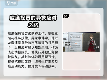 异象回声🔥威廉角色超详细解析来啦！🎮截图2